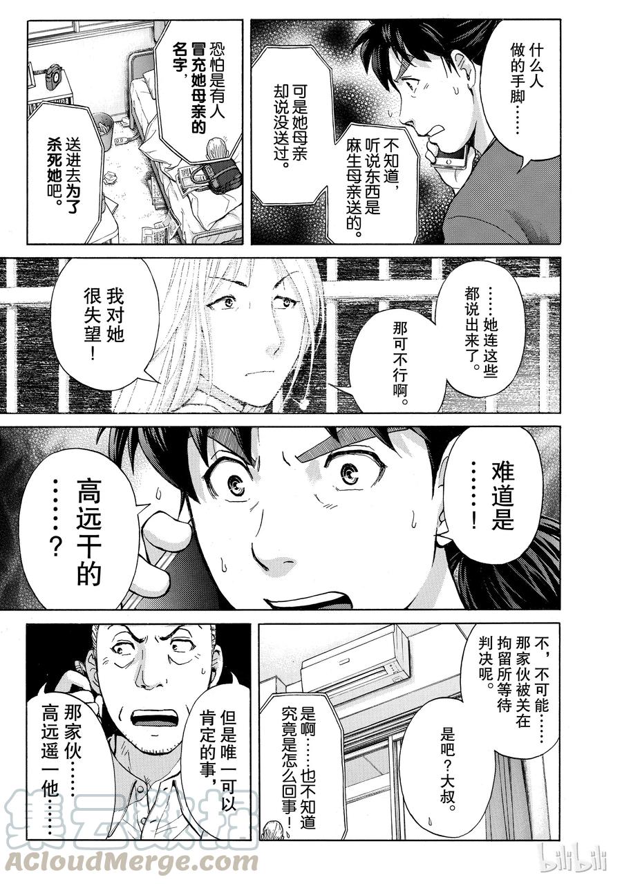 金田一37岁事件簿 - 15 - 第19张图