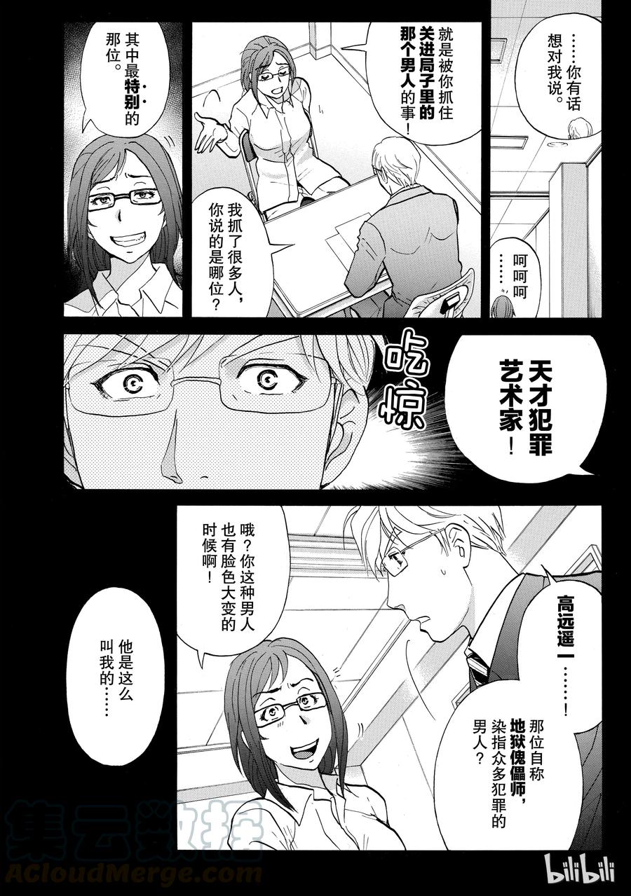 金田一37岁事件簿 - 15 - 第4张图