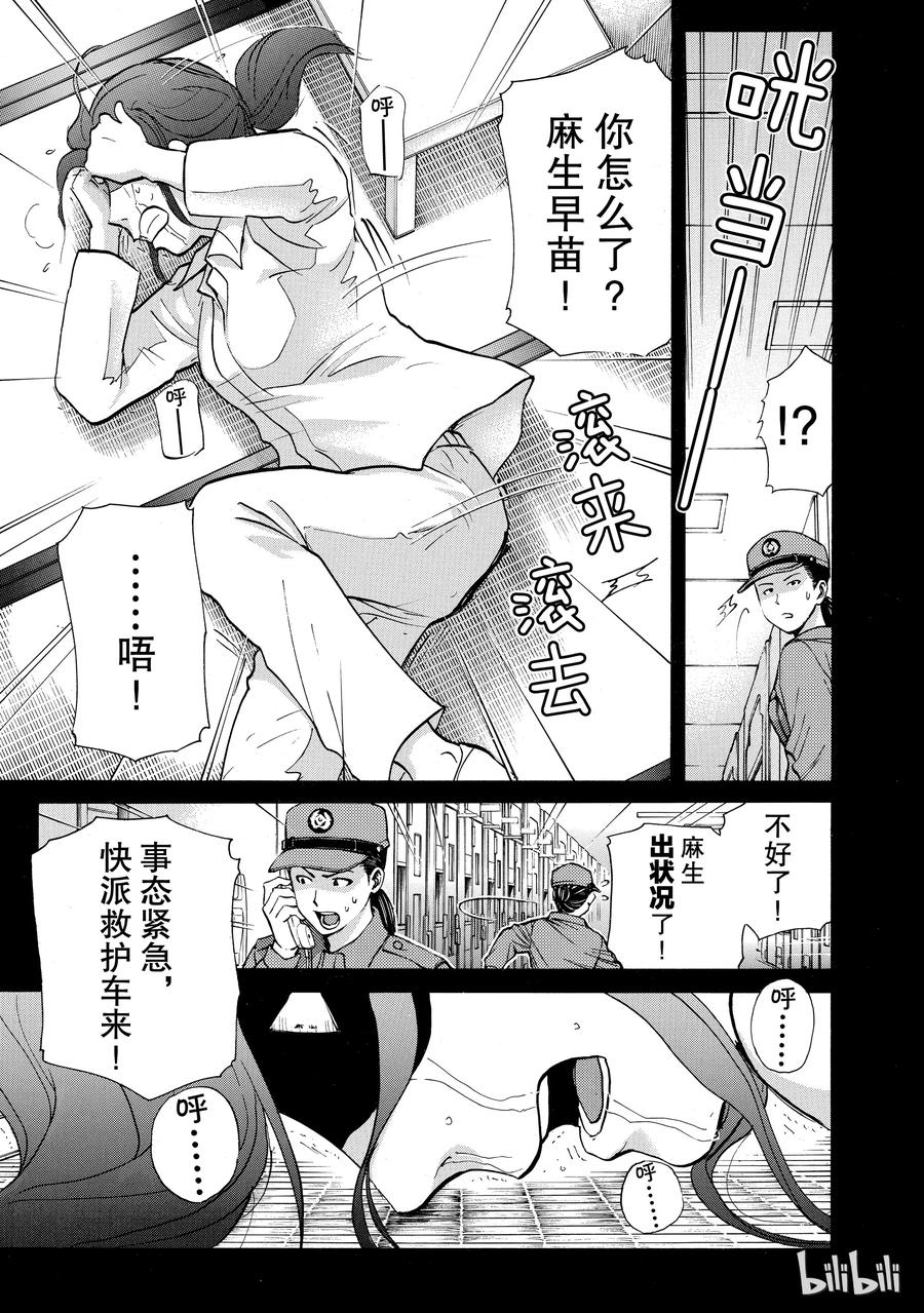 金田一37岁事件簿 - 15 - 第17张图