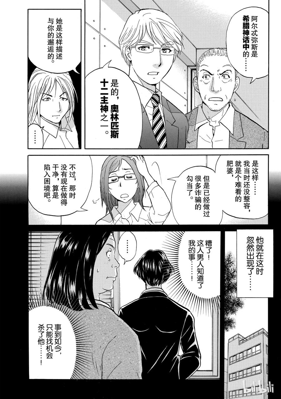 金田一37岁事件簿 - 15 - 第6张图