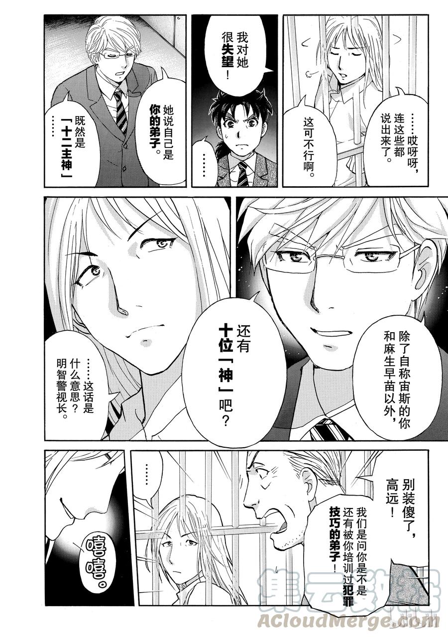 金田一37岁事件簿 - 15 - 第10张图