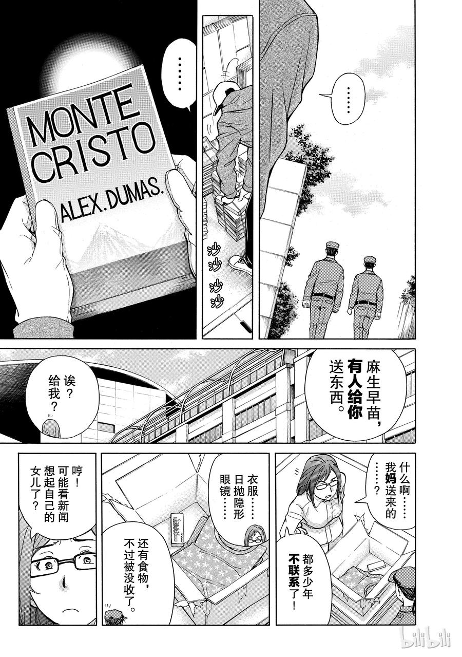 金田一37岁事件簿 - 15 - 第15张图