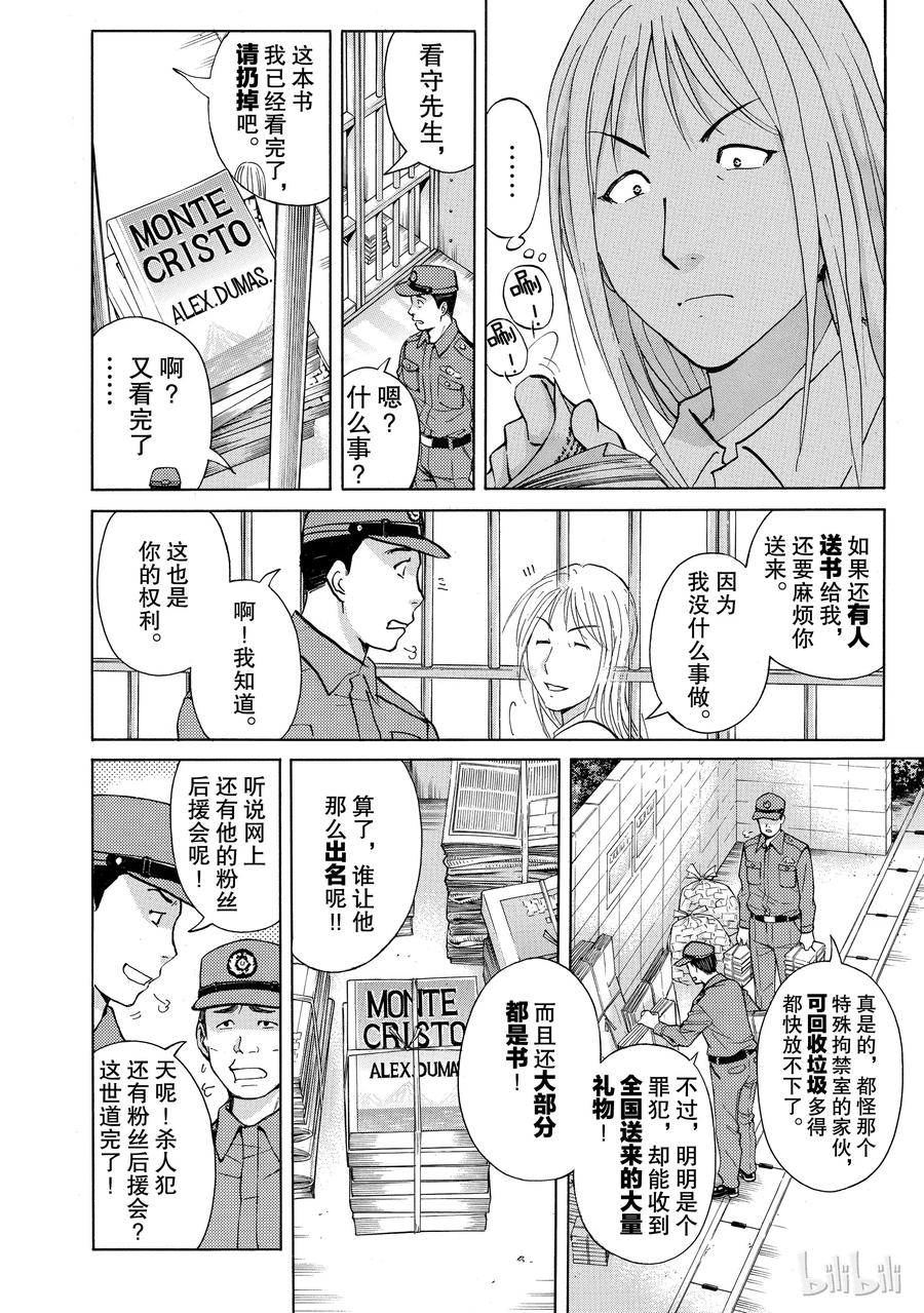 金田一37岁事件簿 - 15 - 第14张图