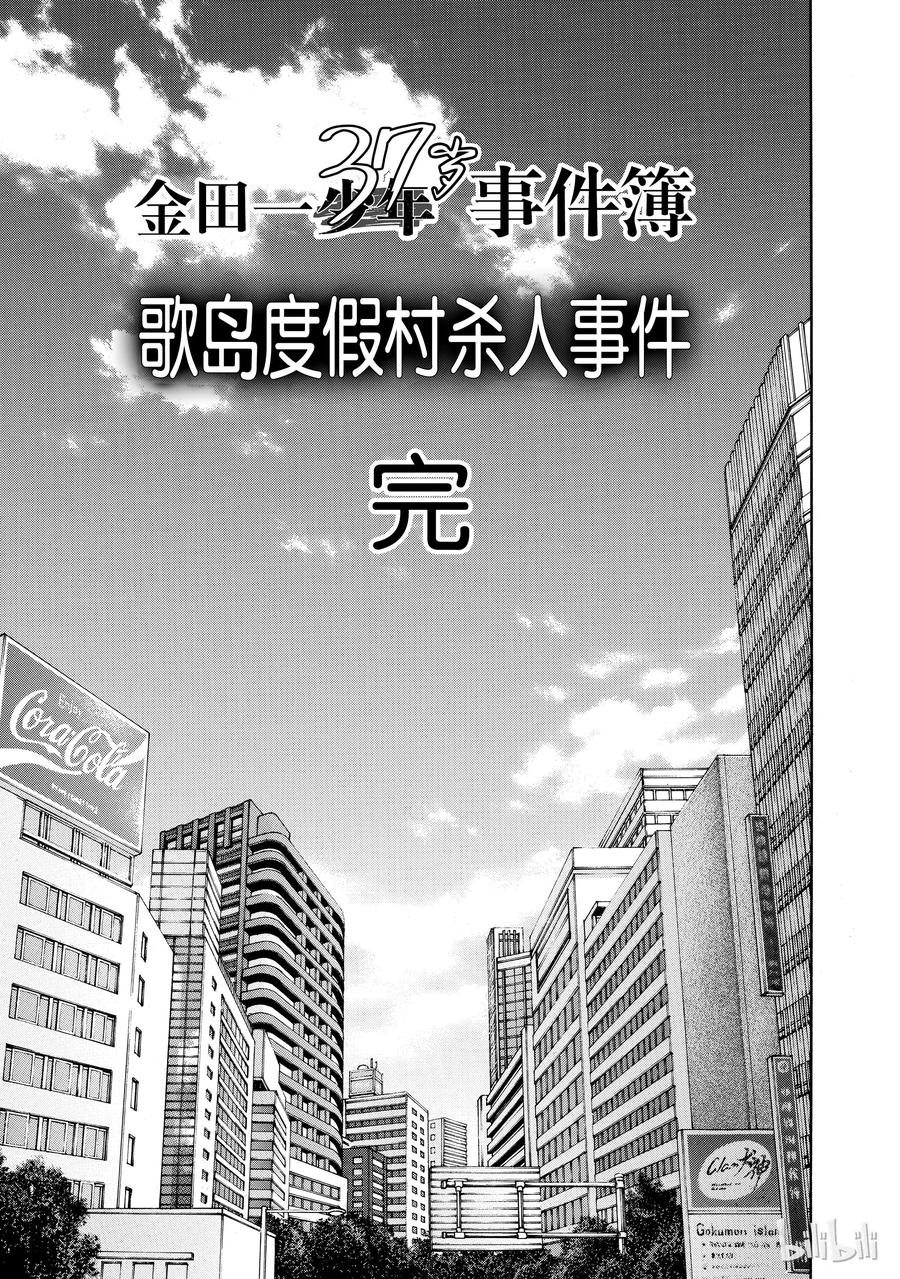 金田一37岁事件簿 - 15 - 第23张图