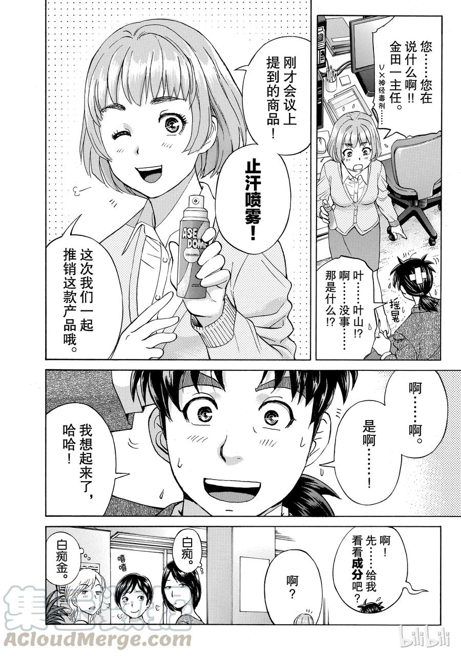 金田一37岁事件簿 - 15 - 第22张图