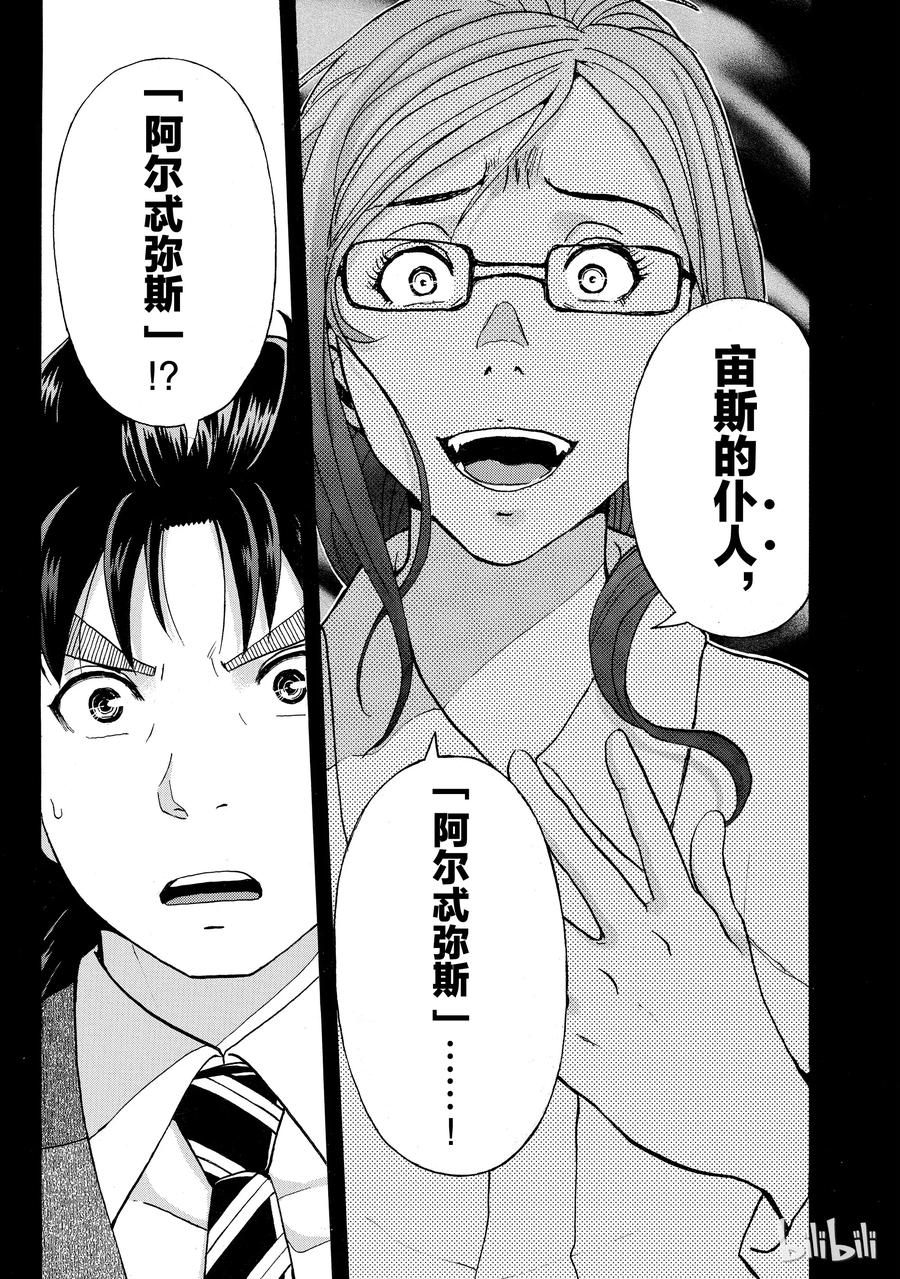 金田一37岁事件簿 - 15 - 第5张图