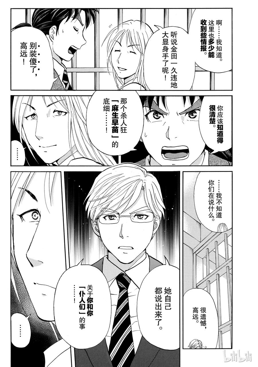 金田一37岁事件簿 - 15 - 第3张图