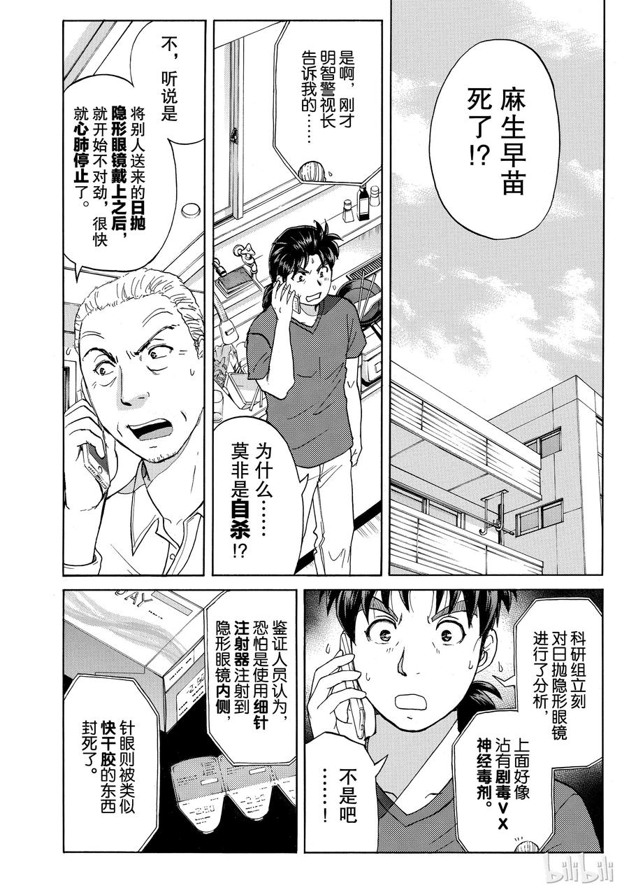 金田一37岁事件簿 - 15 - 第18张图
