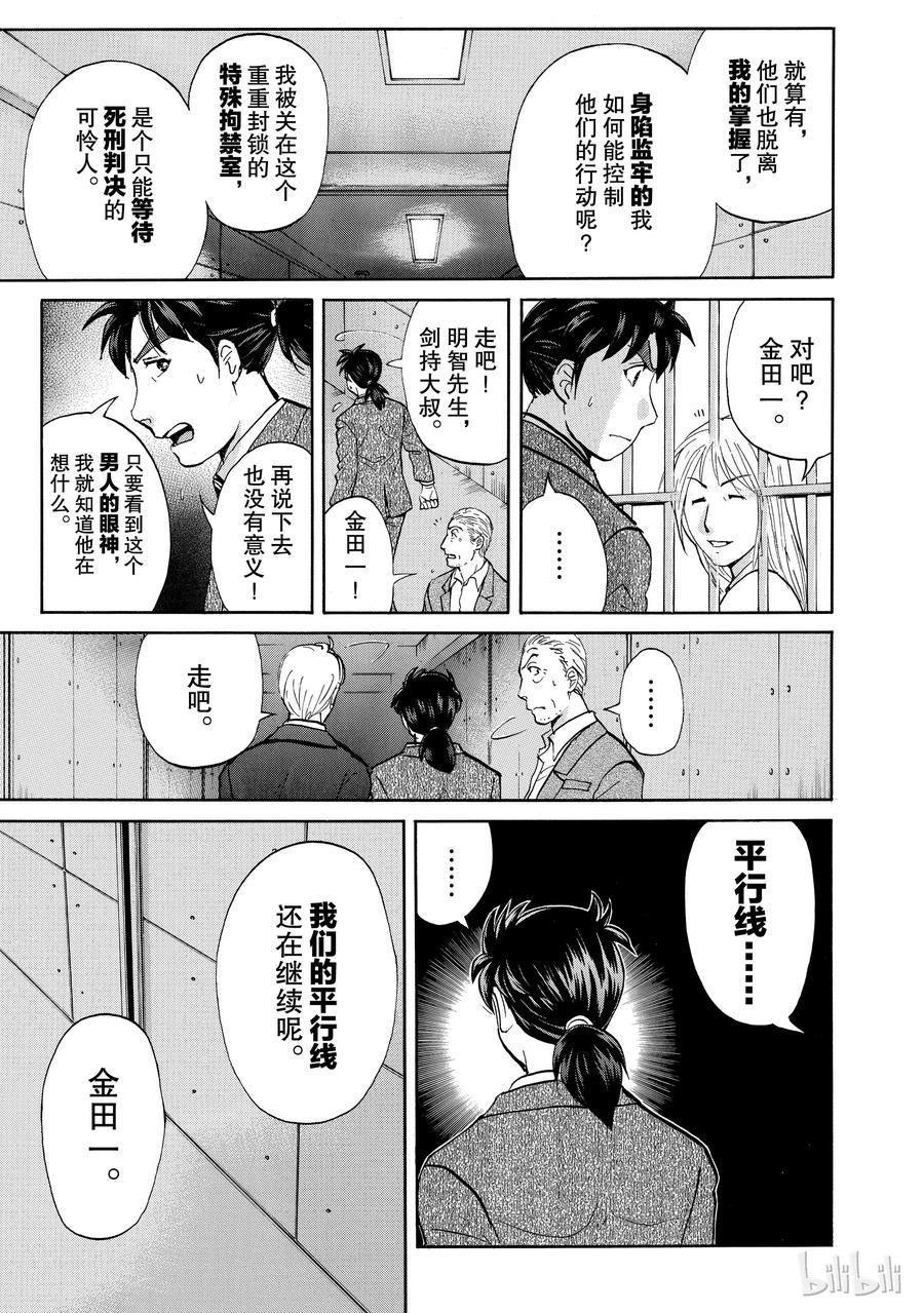 金田一37岁事件簿 - 15 - 第11张图