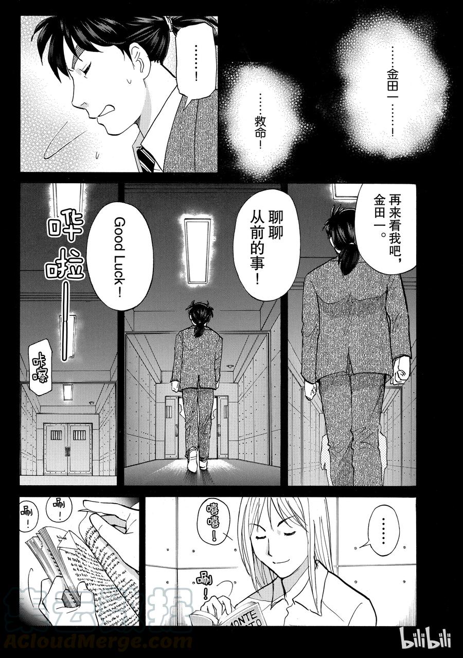 金田一37岁事件簿 - 15 - 第13张图