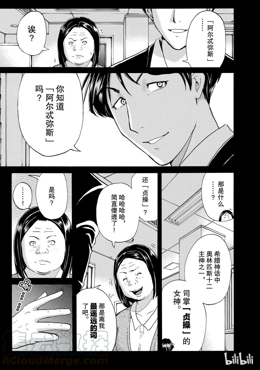 金田一37岁事件簿 - 15 - 第7张图