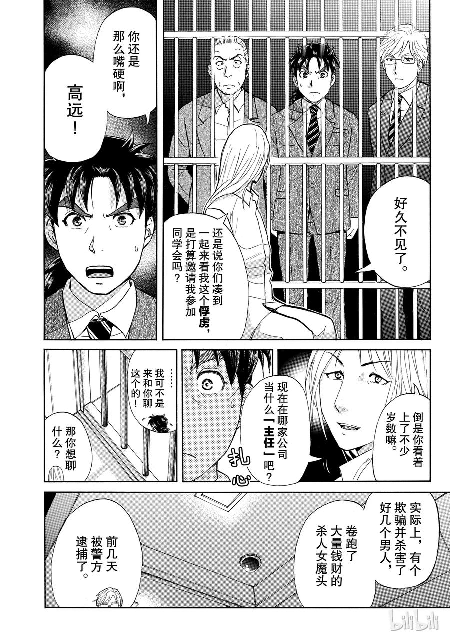 金田一37岁事件簿 - 15 - 第2张图