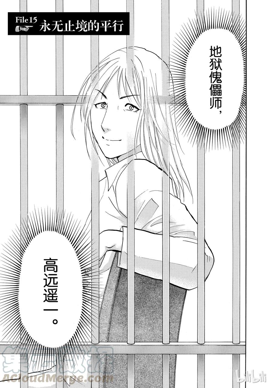 金田一37岁事件簿 - 15 - 第1张图