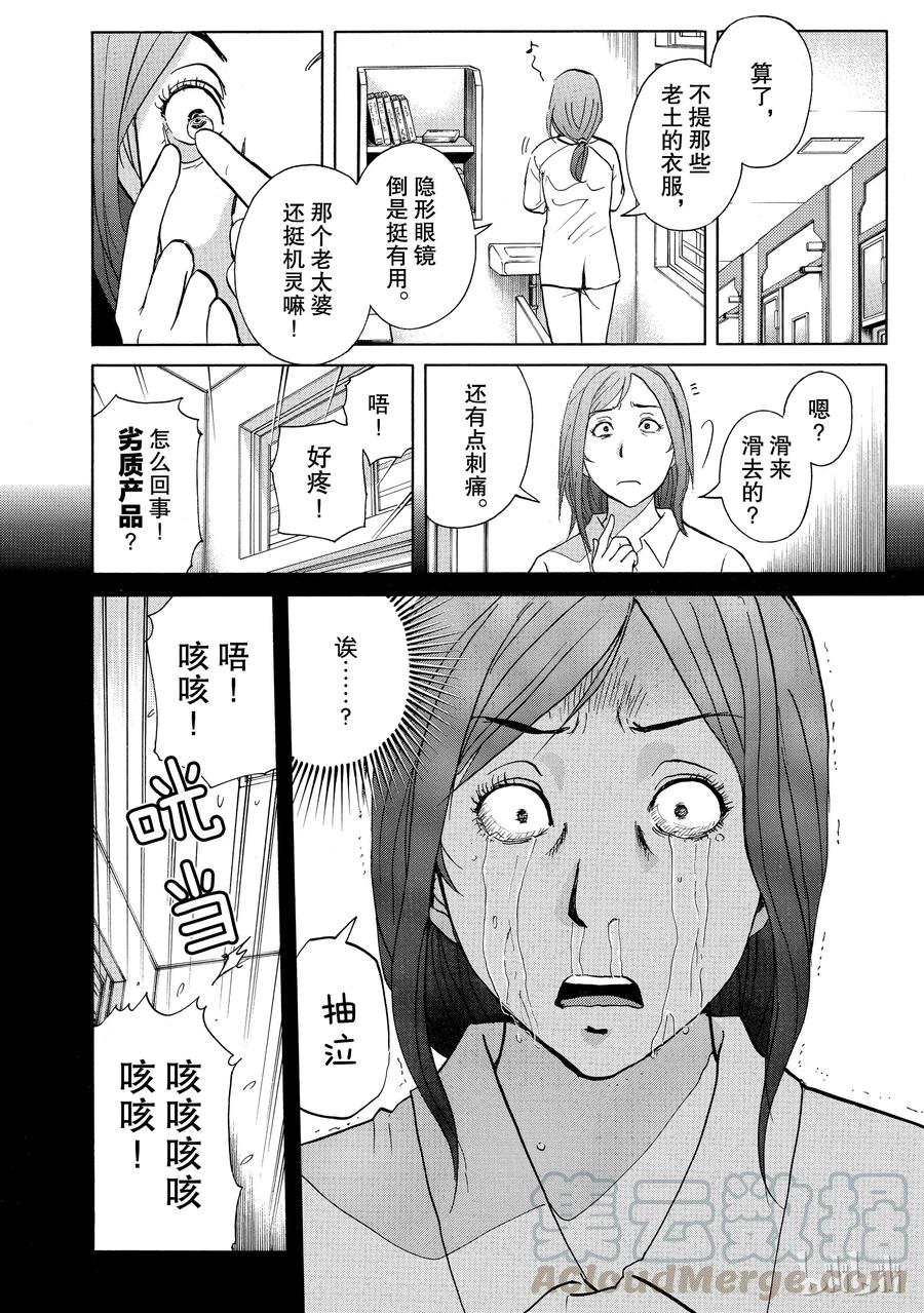 金田一37岁事件簿 - 15 - 第16张图