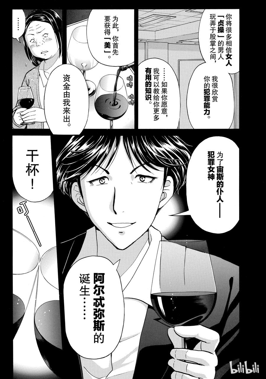 金田一37岁事件簿 - 15 - 第9张图