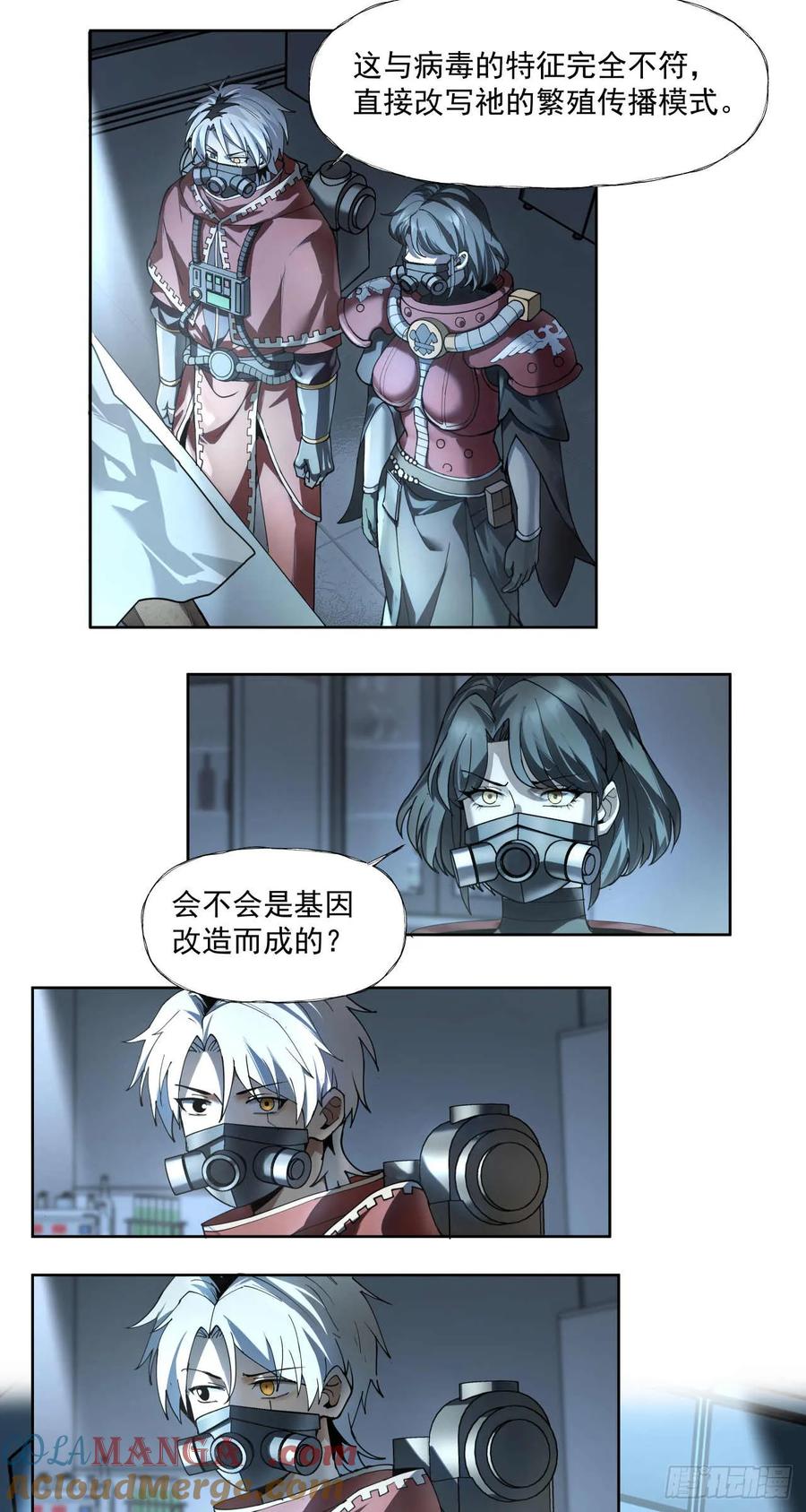 《泰拉战纪》谈判（二）下 第25页