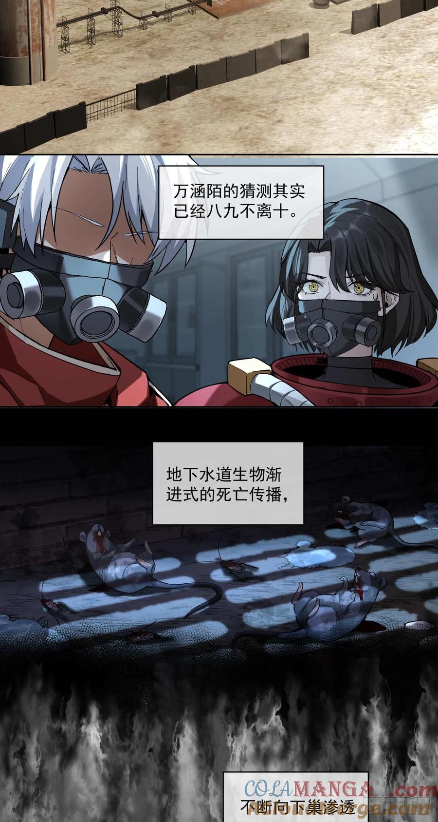 《泰拉战纪》谈判（二）下 第21页