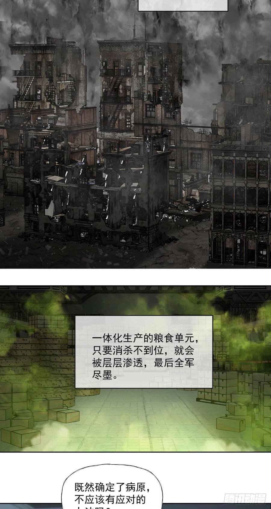 《泰拉战纪》谈判（二）下 第22页