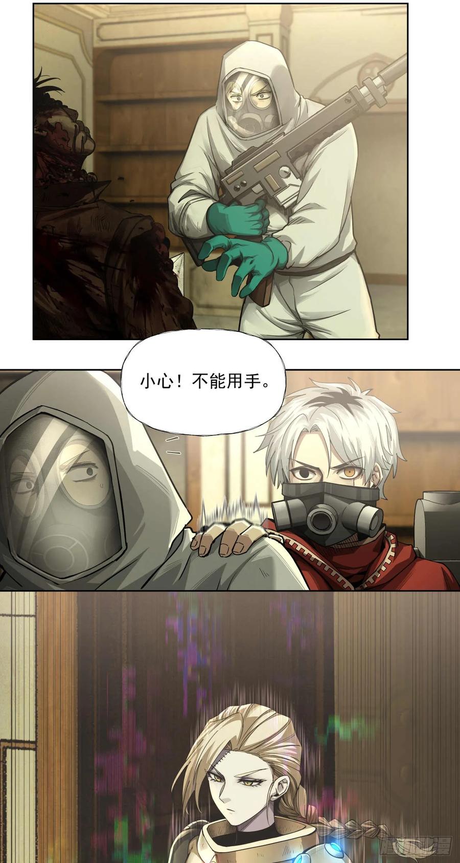 《泰拉战纪》谈判（二）下 第6页