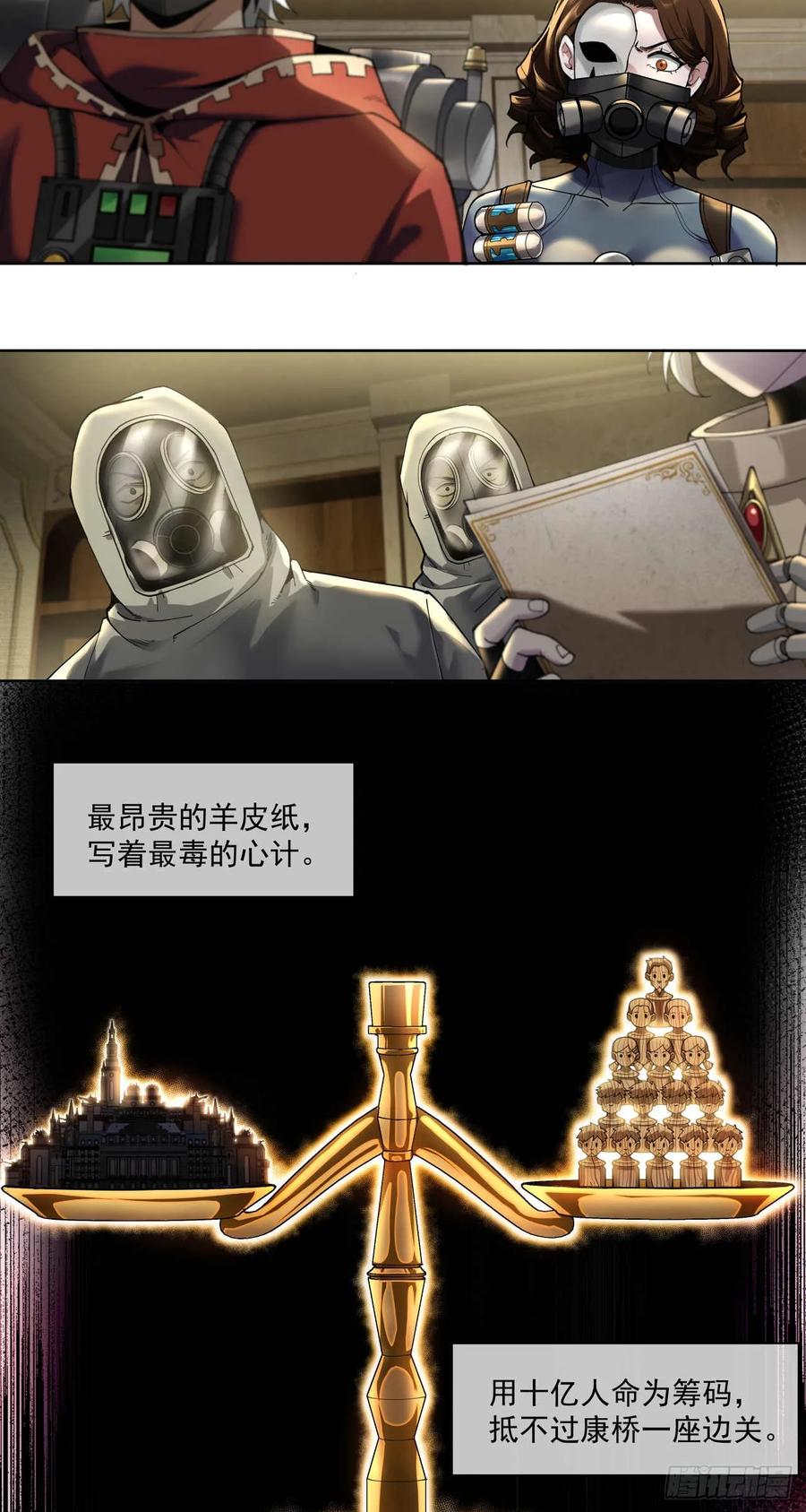 《泰拉战纪》谈判（二）下 第12页