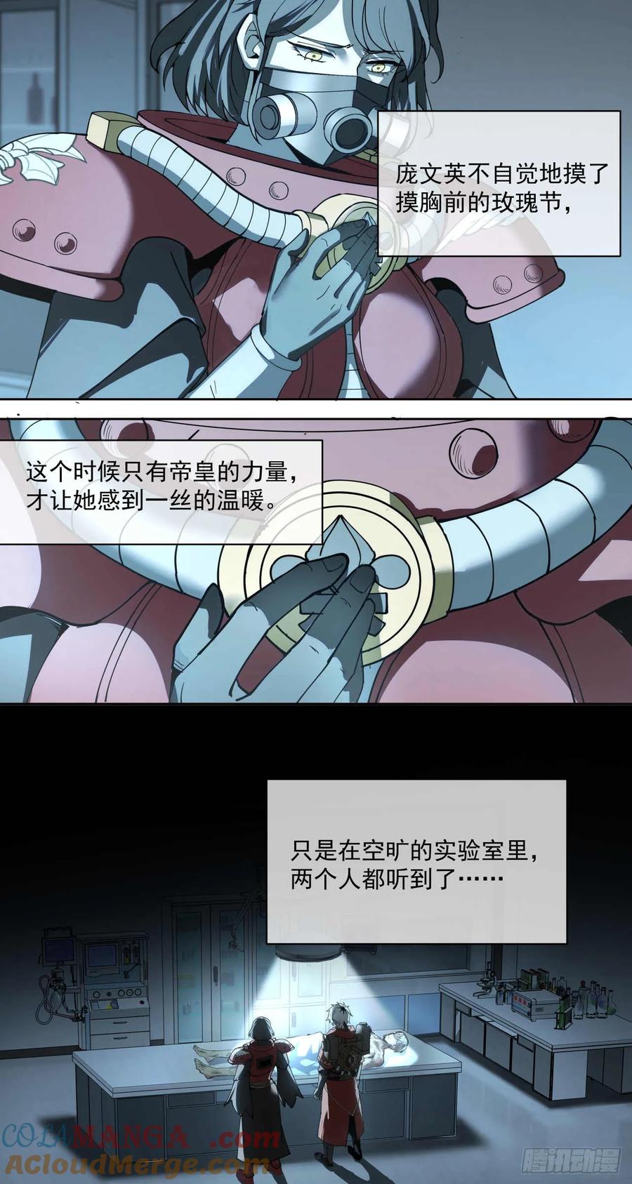 《泰拉战纪》谈判（二）下 第29页