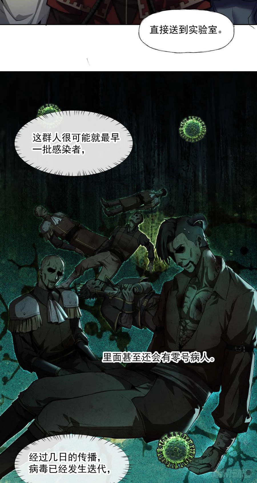 《泰拉战纪》谈判（二）下 第14页