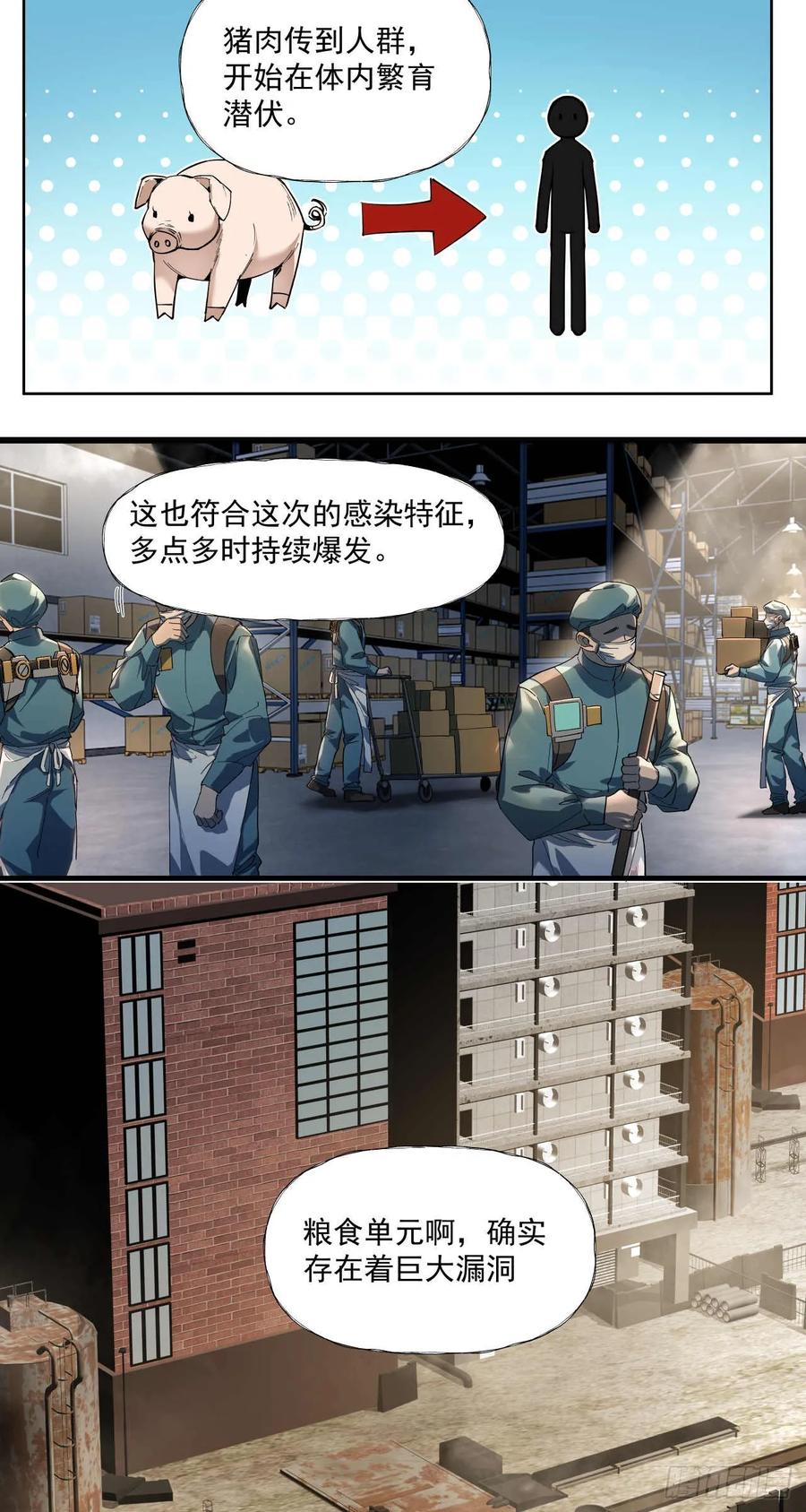 《泰拉战纪》谈判（二）下 第20页