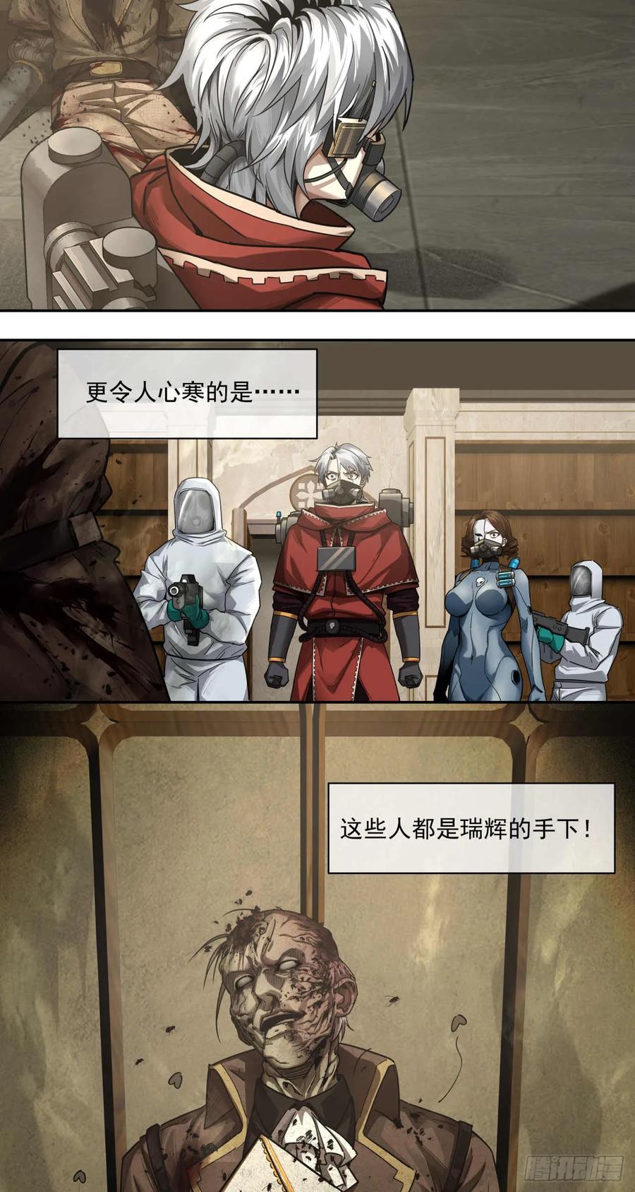 《泰拉战纪》谈判（二）下 第4页