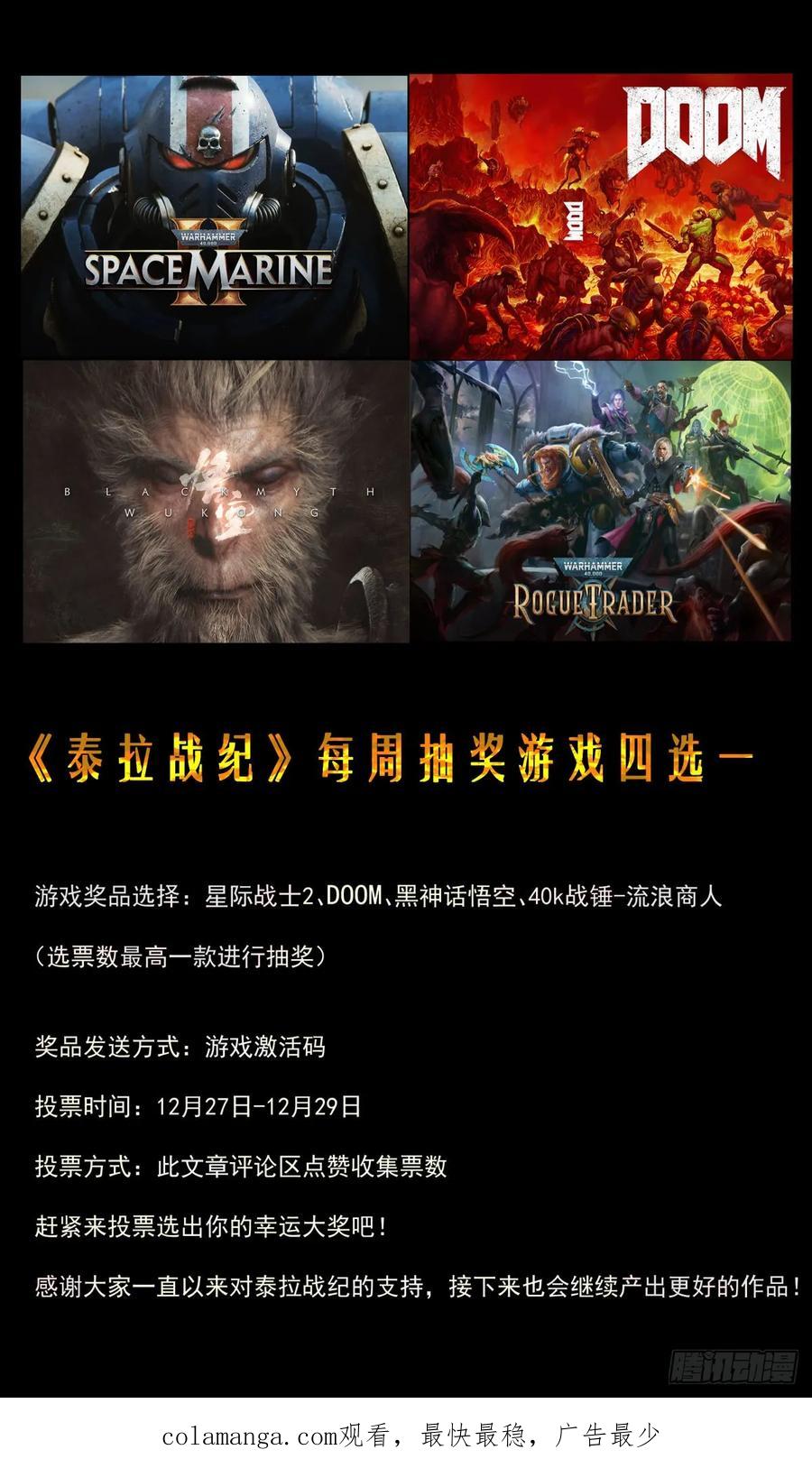 《泰拉战纪》谈判（二）下 第32页