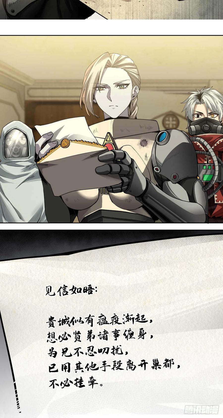 《泰拉战纪》谈判（二）下 第8页