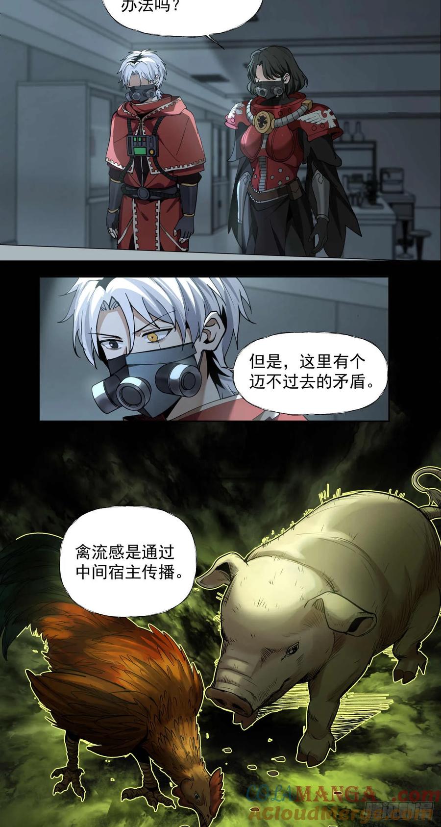 《泰拉战纪》谈判（二）下 第23页