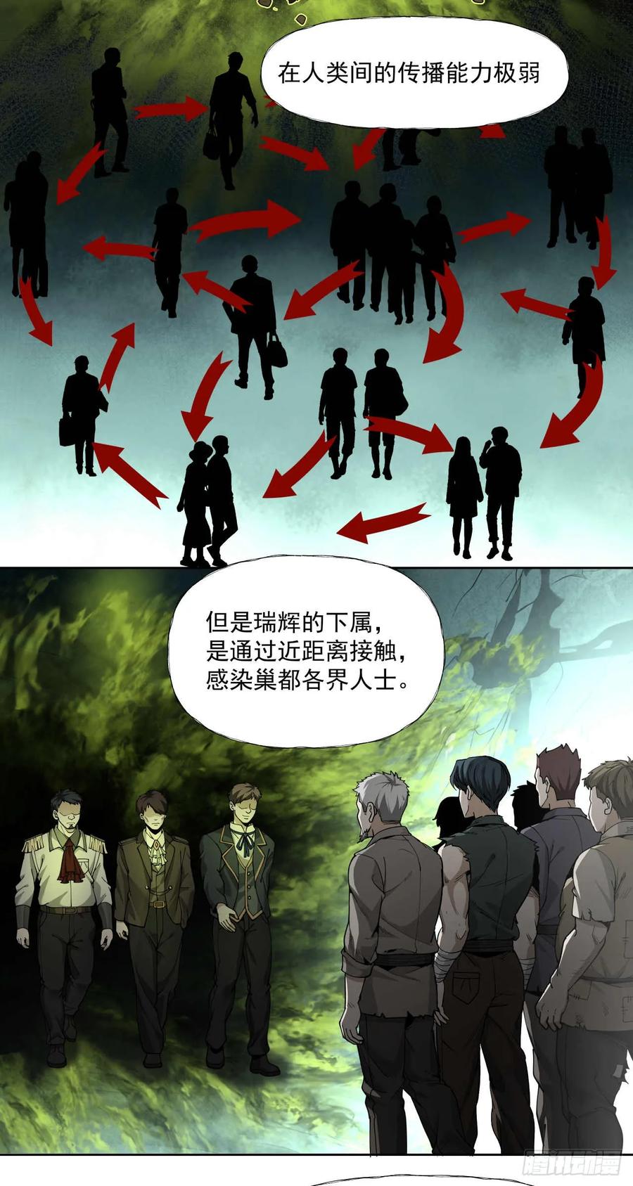 《泰拉战纪》谈判（二）下 第24页