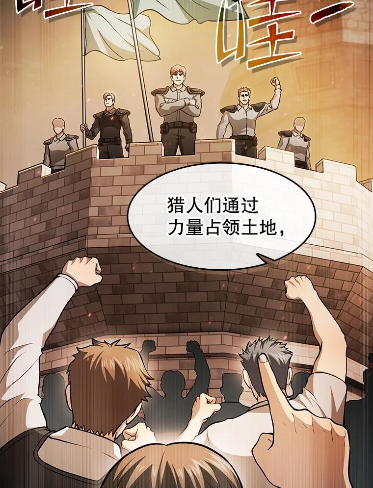 《从地狱归来的圣座》157.S级地下城 第82页