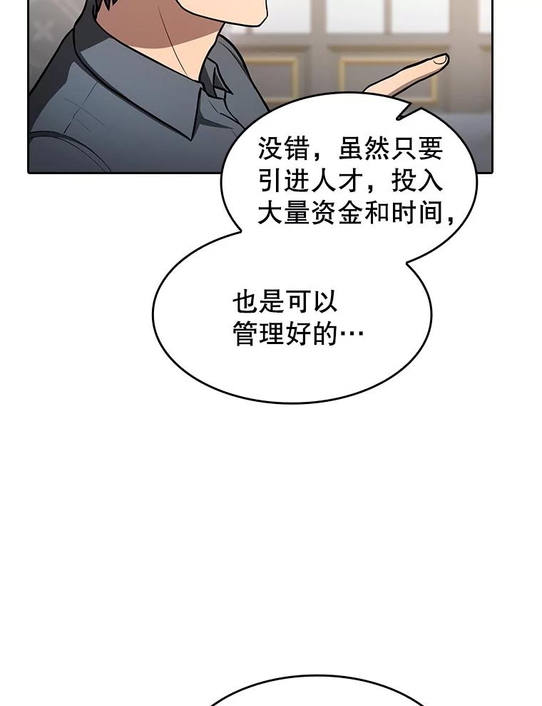 《从地狱归来的圣座》157.S级地下城 第86页
