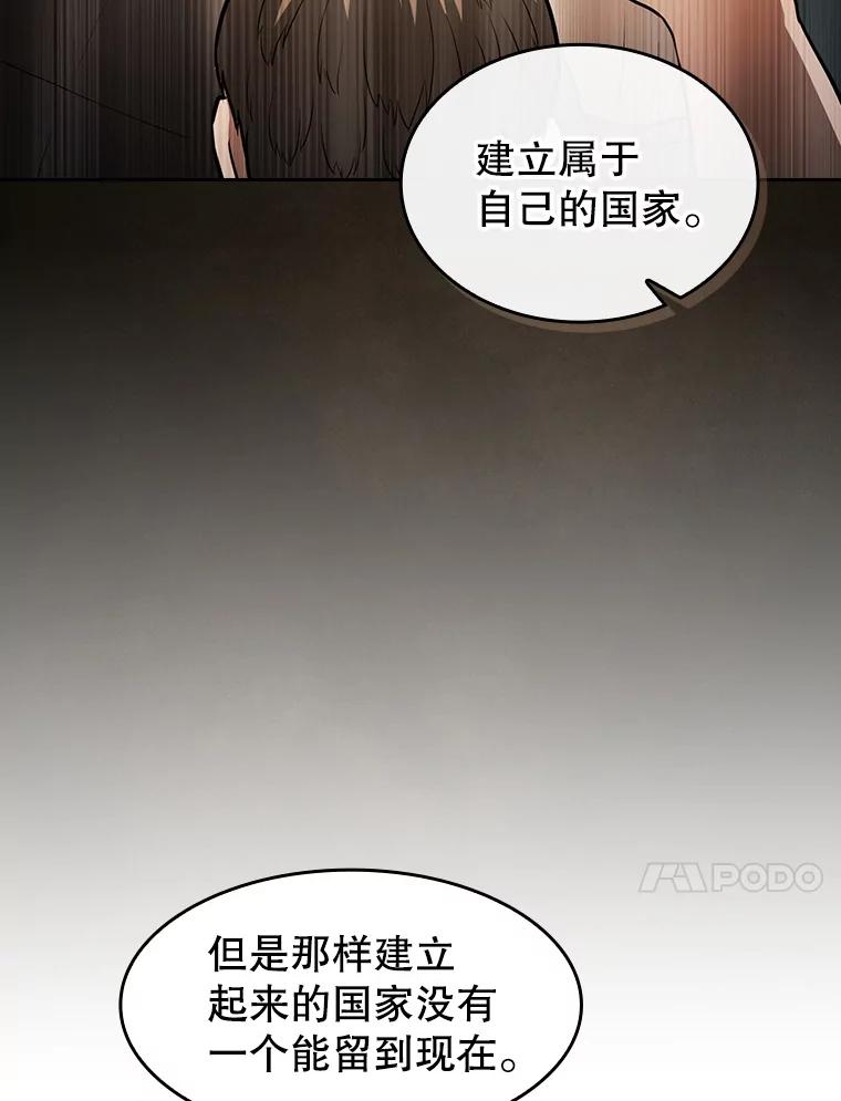 《从地狱归来的圣座》157.S级地下城 第83页
