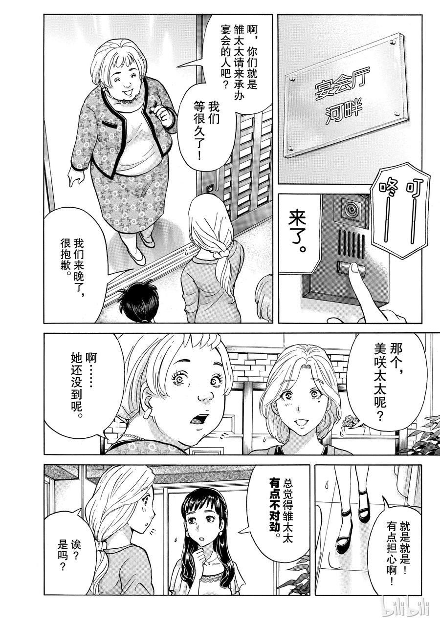 金田一37岁事件簿 - 16 - 第18张图