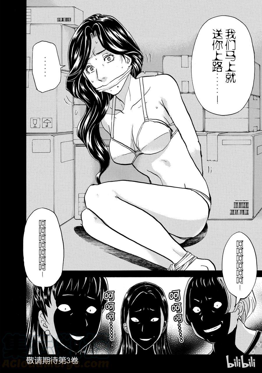 金田一37岁事件簿 - 16 - 第22张图