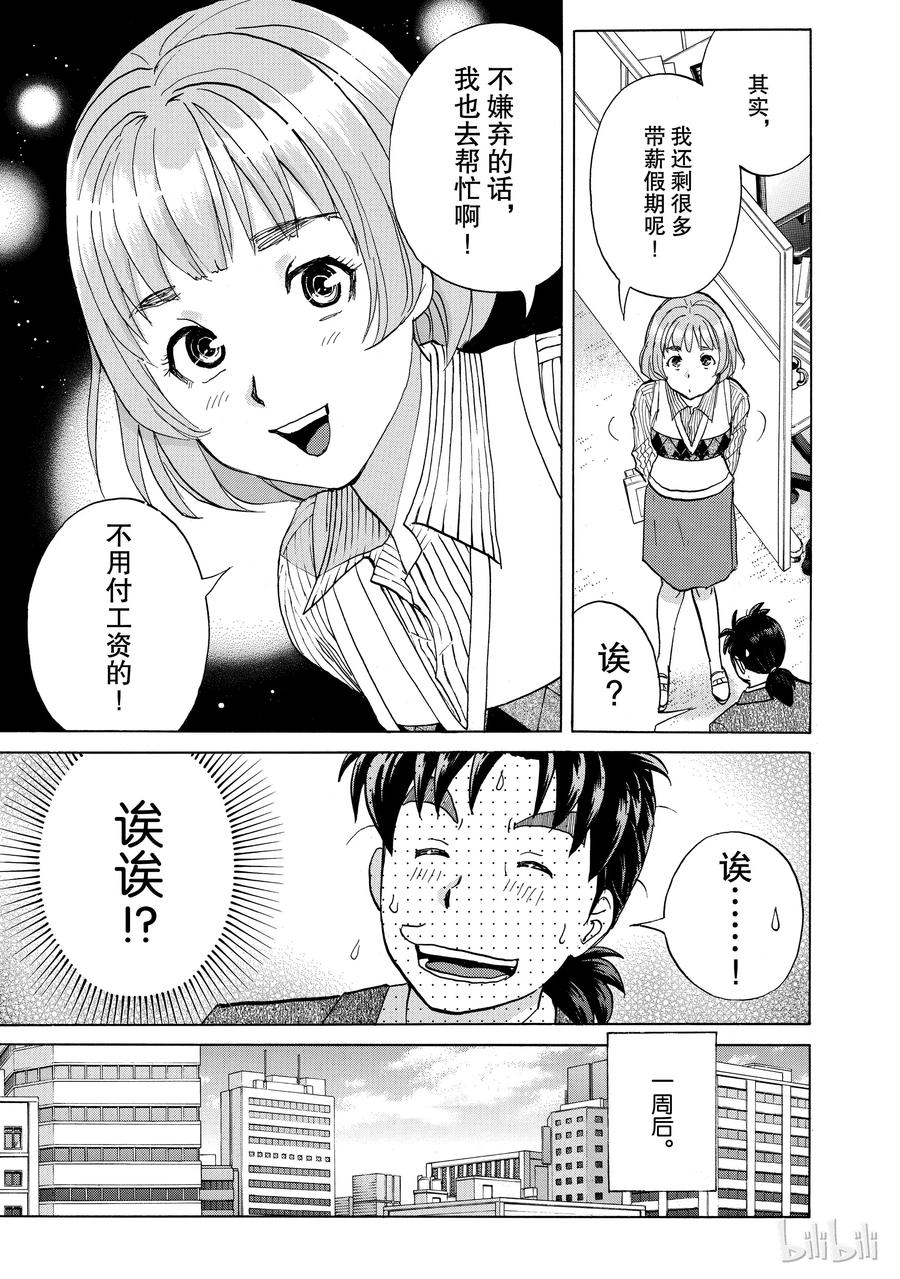 金田一37岁事件簿 - 16 - 第9张图