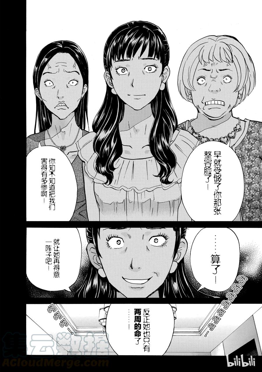 金田一37岁事件簿 - 16 - 第4张图