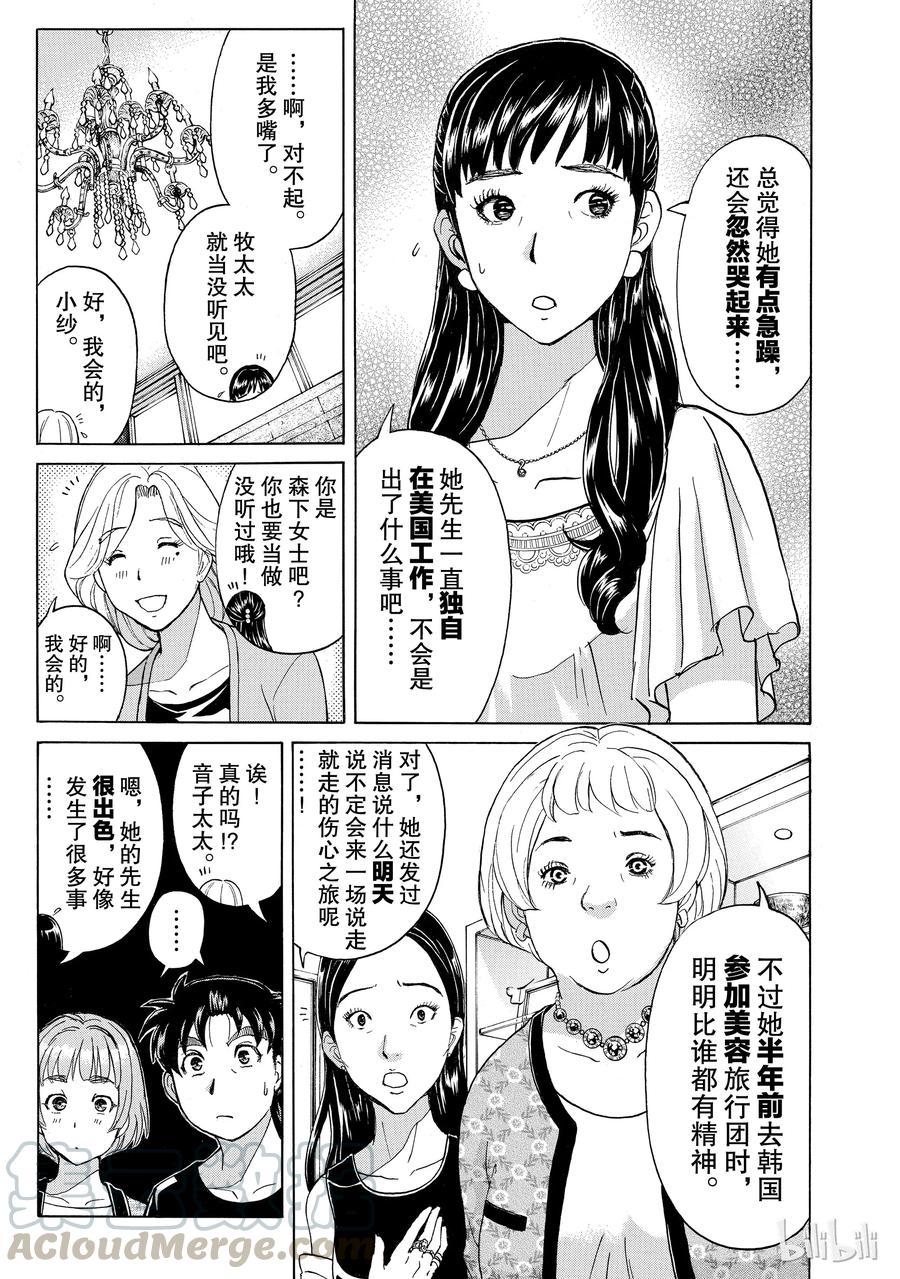 金田一37岁事件簿 - 16 - 第19张图