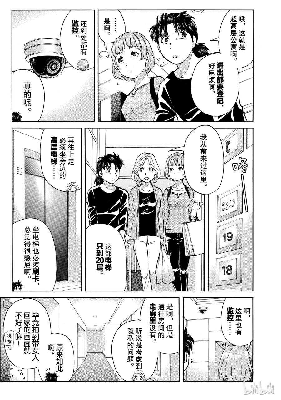 金田一37岁事件簿 - 16 - 第17张图