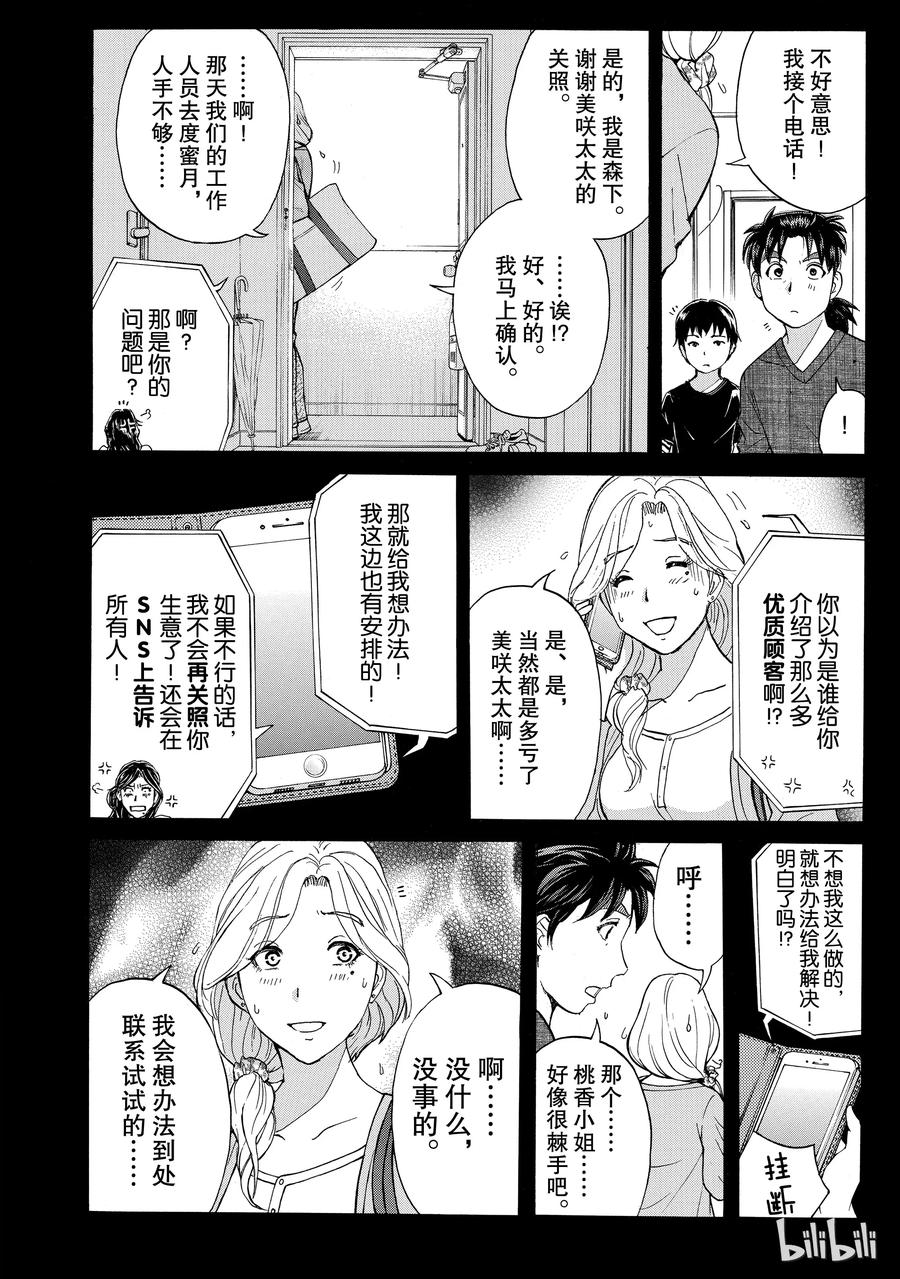 金田一37岁事件簿 - 16 - 第12张图