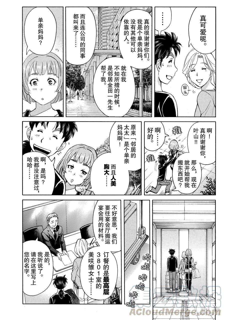 金田一37岁事件簿 - 16 - 第16张图