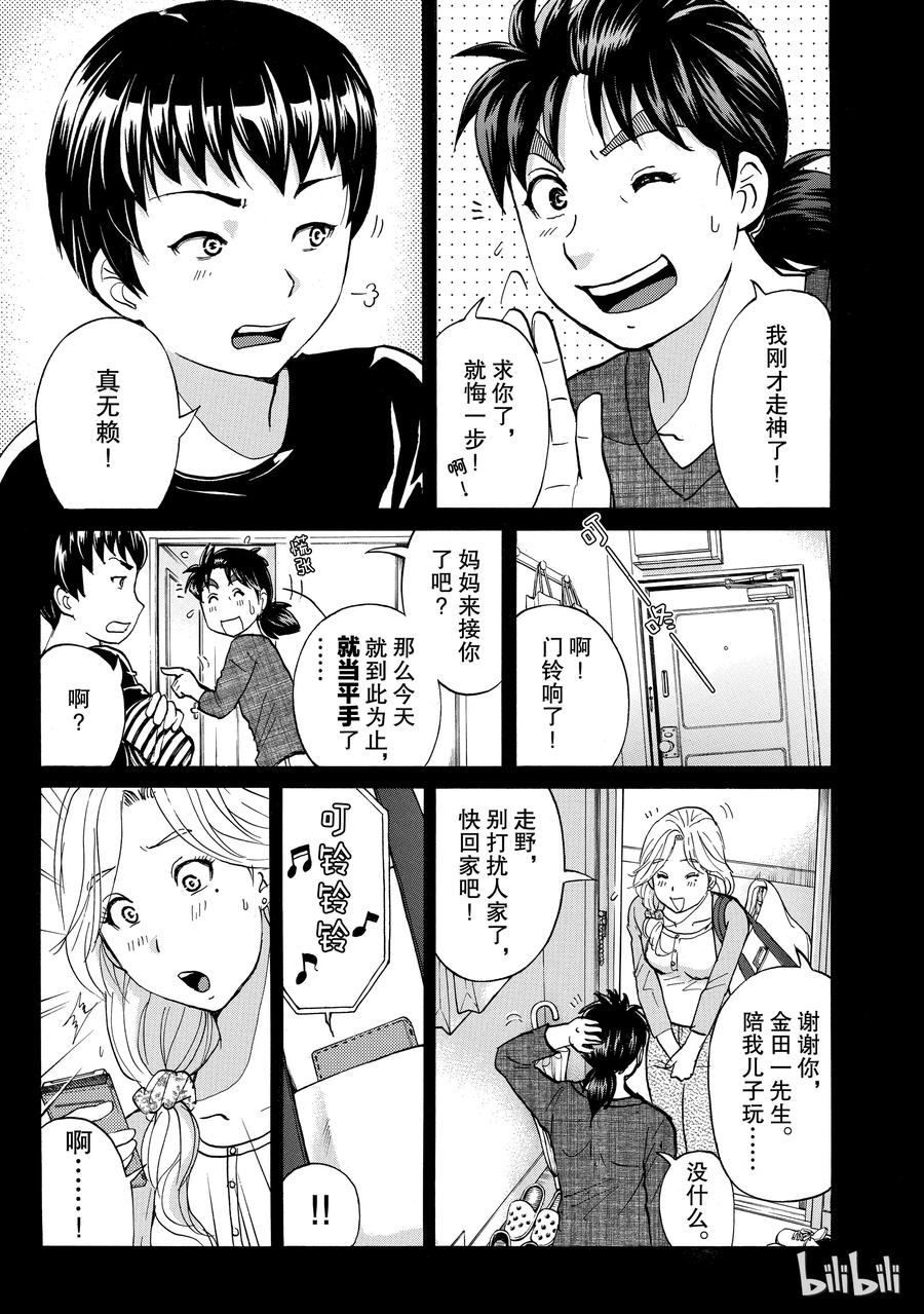 金田一37岁事件簿 - 16 - 第11张图