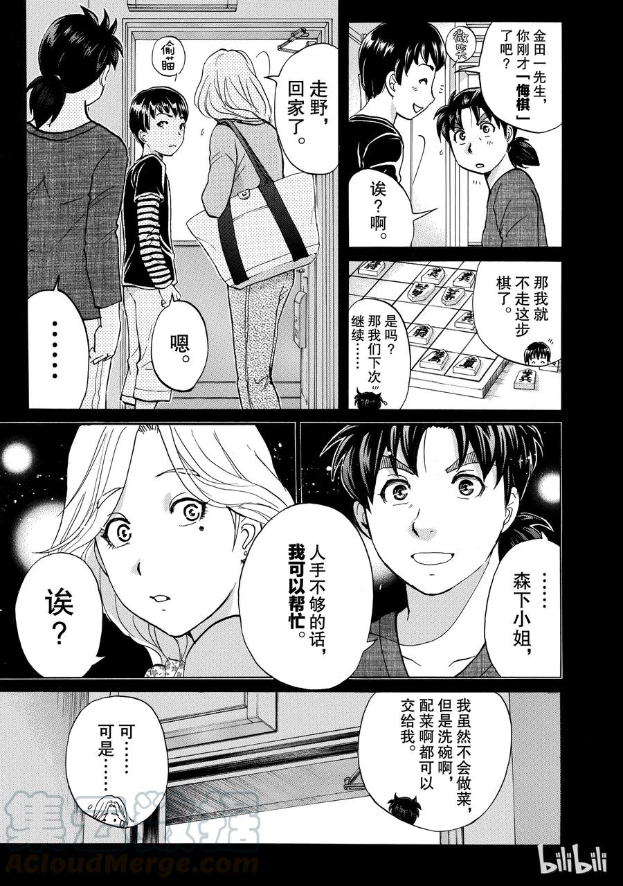 金田一37岁事件簿 - 16 - 第13张图