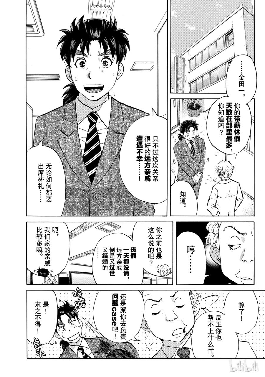 金田一37岁事件簿 - 16 - 第6张图