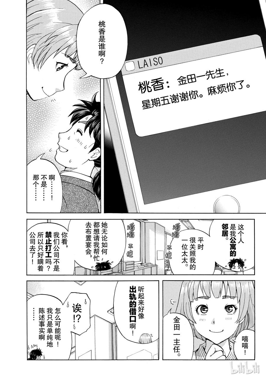 金田一37岁事件簿 - 16 - 第8张图