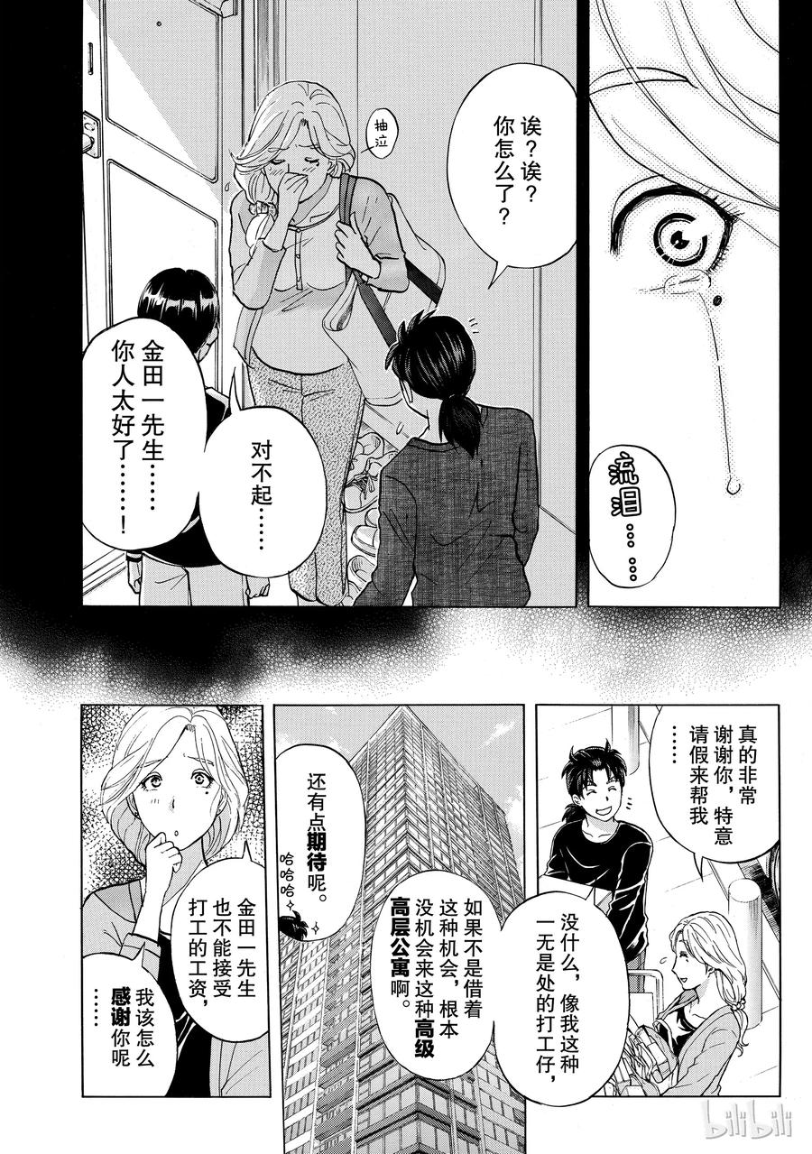 金田一37岁事件簿 - 16 - 第14张图