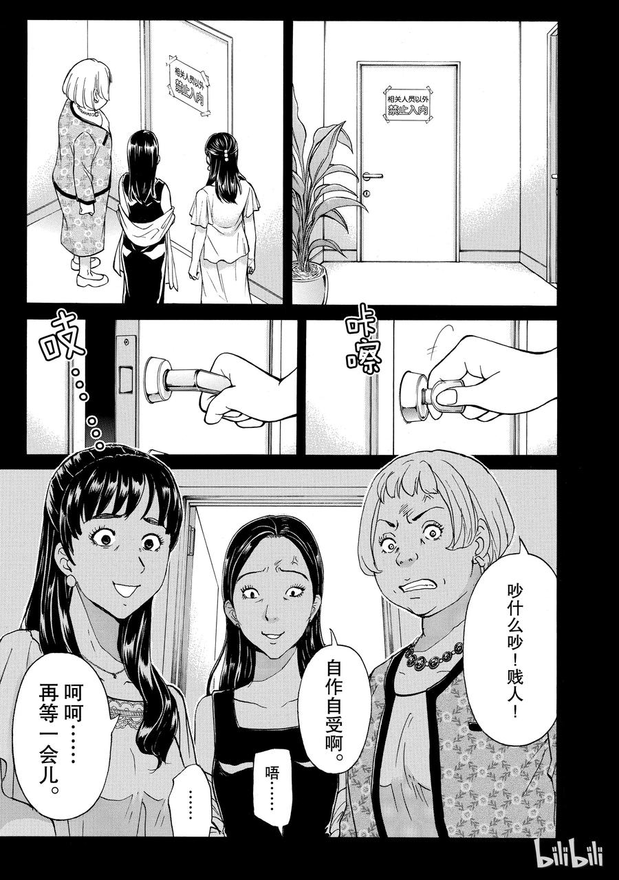 金田一37岁事件簿 - 16 - 第21张图