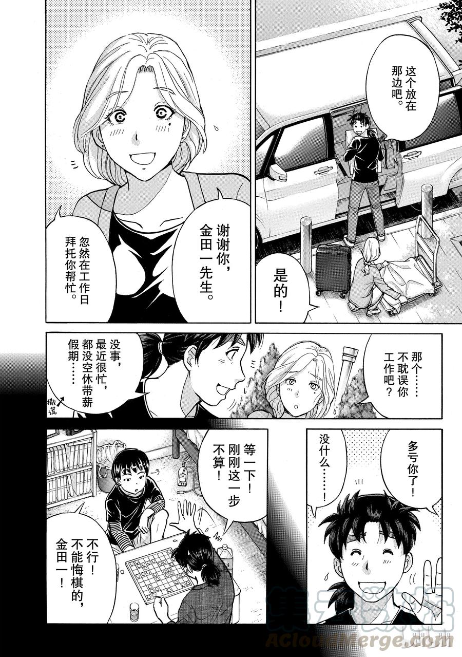 金田一37岁事件簿 - 16 - 第10张图